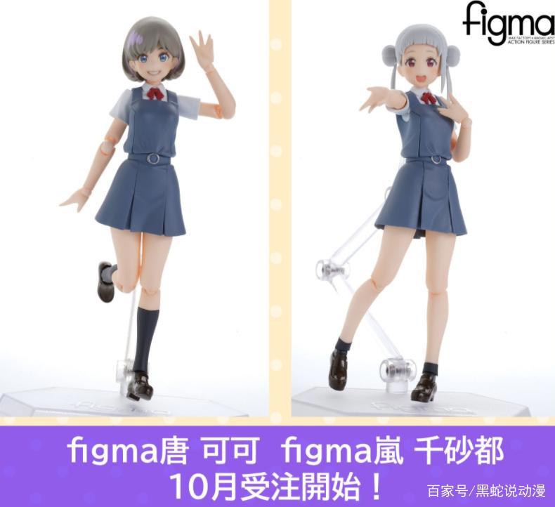 figma爱与演唱会：超级明星唐可可手办预告玩具界新一代玩梗达人