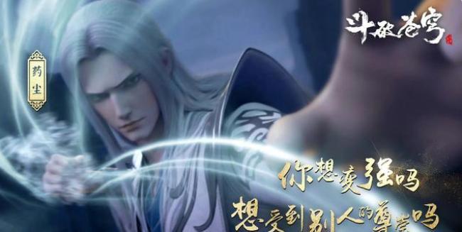 《斗破苍穹之缘起》开播，网友大失所望，年轻的药老成唯一看点