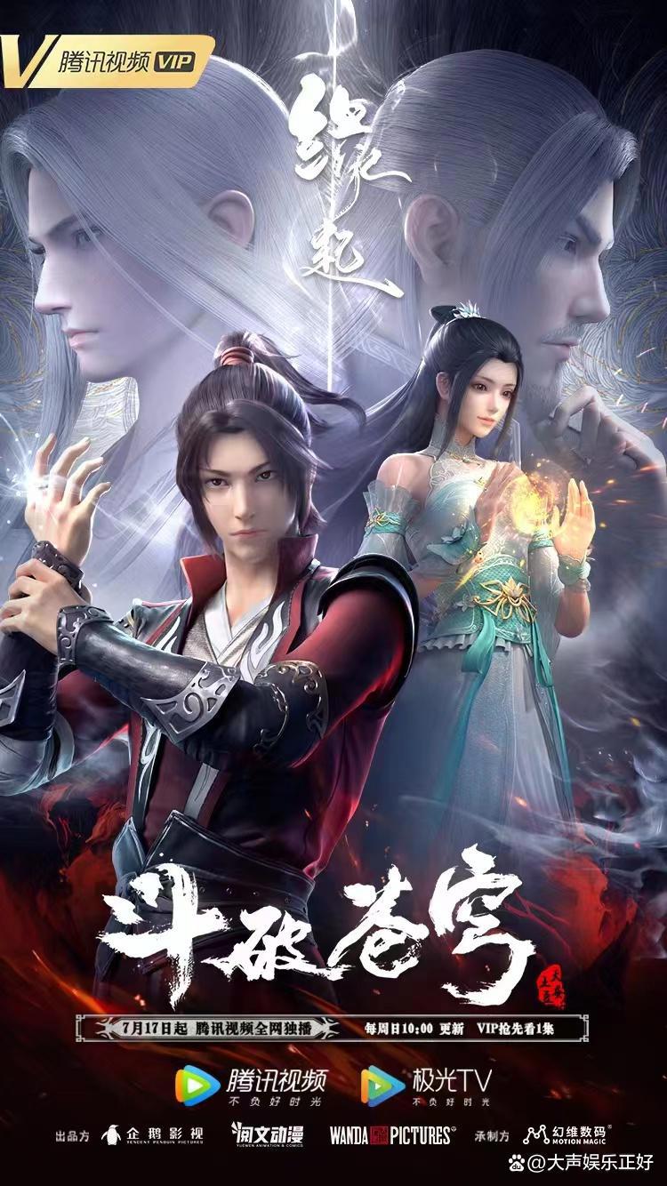 《斗破苍穹缘起》焕新开播斗尊大战引全网热议