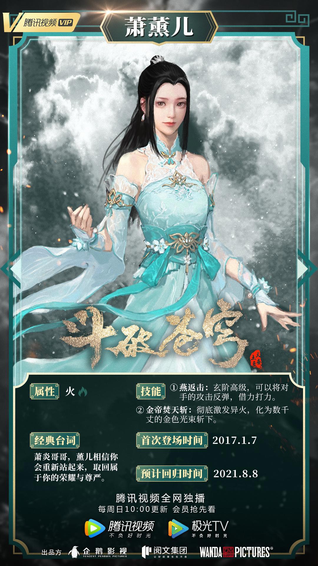 斗破苍穹：萧薰儿全新建模再次惹粉丝不满，缘起篇的药老有点帅