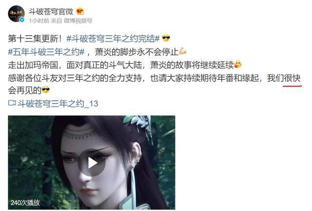 斗破苍穹：缘起篇和年番何时开播，官方给出两个字答复！