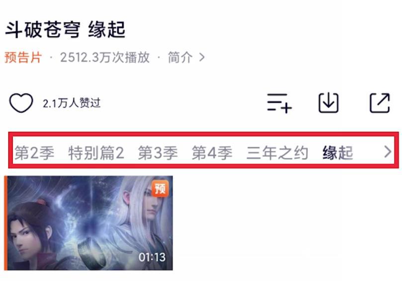 斗破苍穹：缘起篇可能不长，甚至只有3集，年番才是正餐
