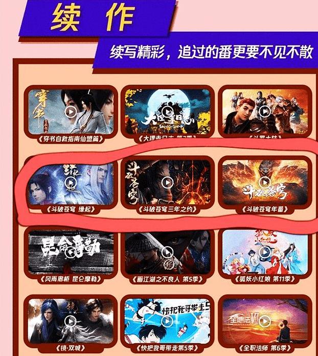 《斗破苍穹》即将制作年番，缘起篇是药老，这开播不得直接起飞