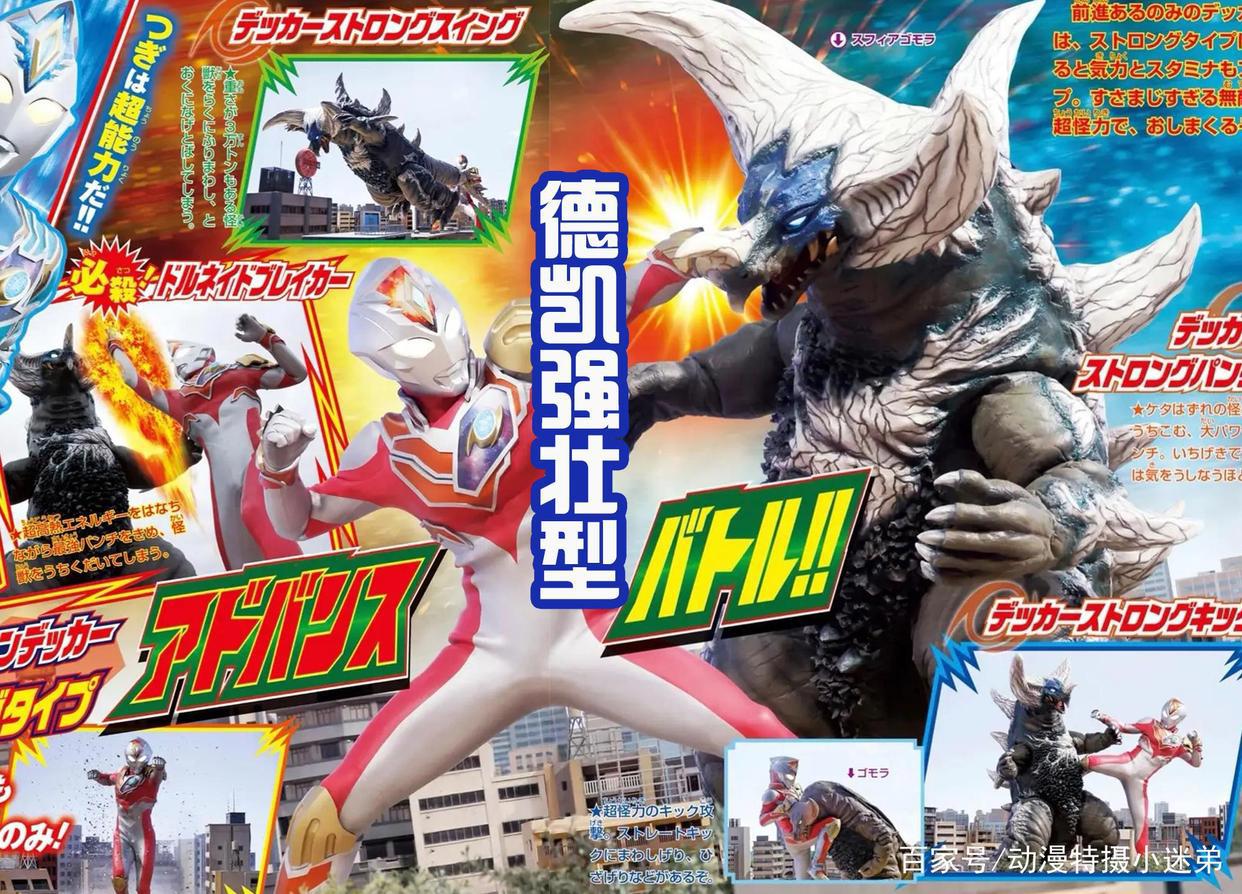 《德凯奥特曼》第三话：博士上线开发模拟作战，强壮型登场带特效