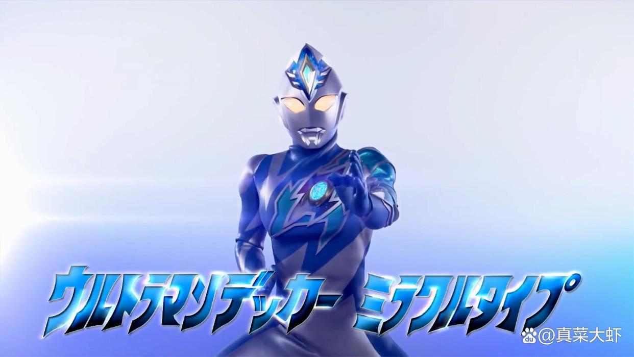 奥特曼系列新作《德凯奥特曼》来袭，7月9日在东京电视台上映