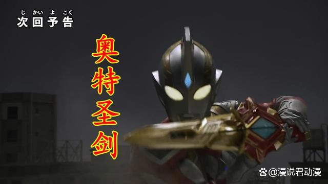 德凯第7集预告：剑悟归来，喜获奥特双钥，手持奥特圣剑