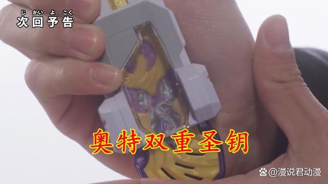 德凯第7集预告：剑悟归来，喜获奥特双钥，手持奥特圣剑