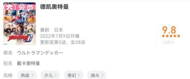 《德凯奥特曼》日配9.8分，中配只有9.5分，中配真的略逊一筹吗？