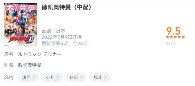 《德凯奥特曼》日配9.8分，中配只有9.5分，中配真的略逊一筹吗？