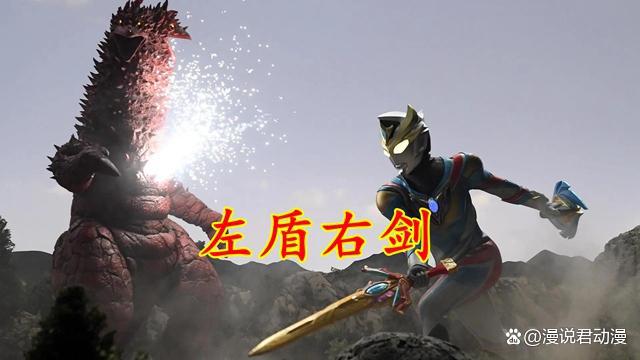 德凯奥特曼：最强形态官方剧照，右圣剑左护盾，挥剑劈砍庞敦
