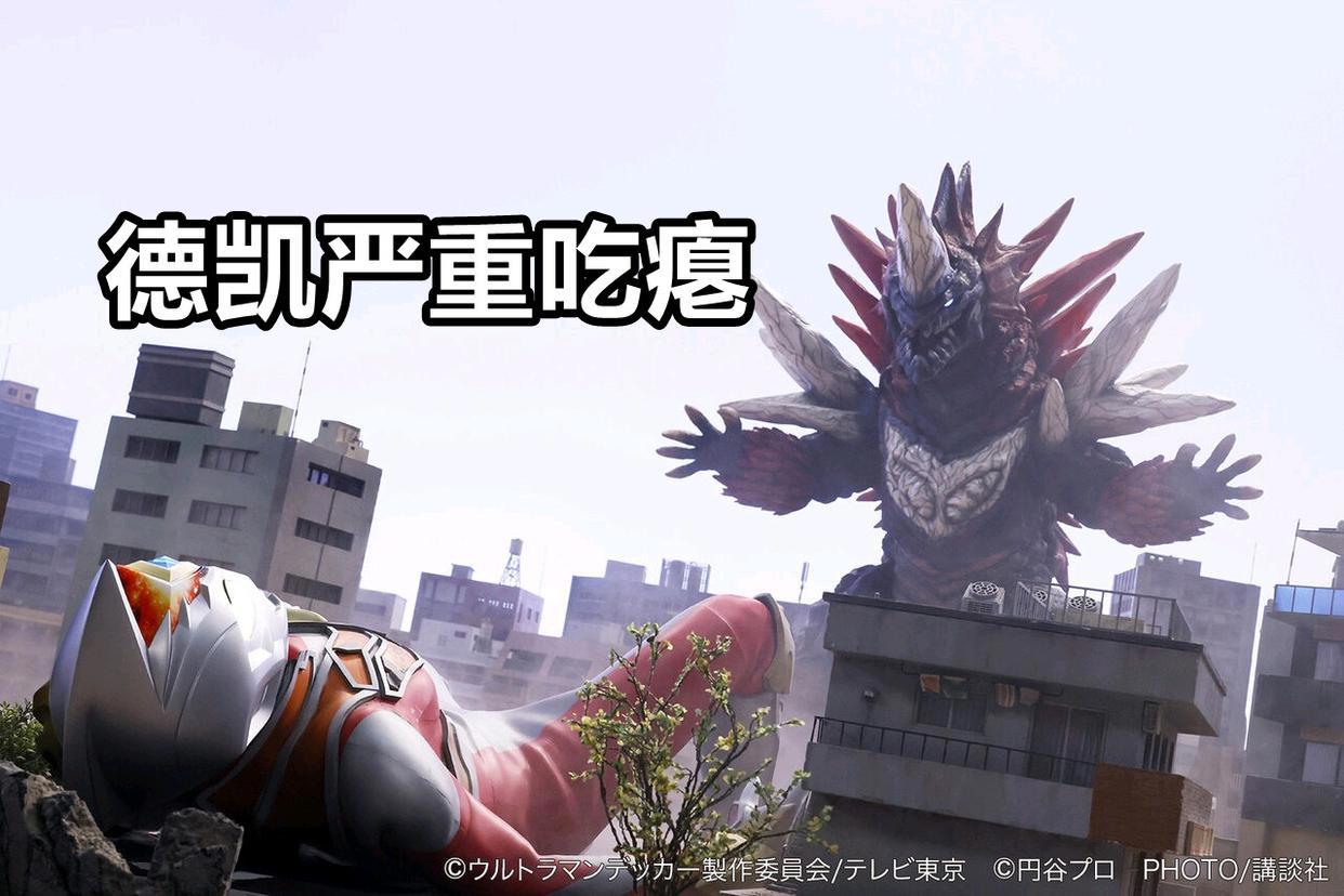 德凯奥特曼：麒麟臂融合兽诞生，德凯登场吃瘪，身份暴露朝影黑化