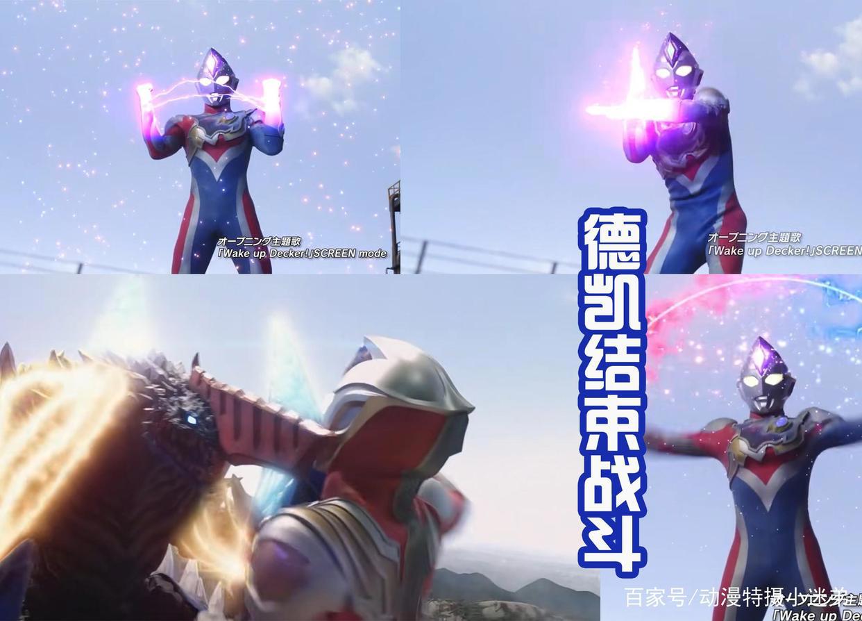 《德凯》第一话：凑大遇到光芒，变身奥特曼迎战斯菲亚萨乌鲁斯