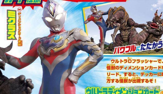 德凯奥特曼迎来第四种形态，炫酷形象引争议，网友称为摆烂形态！