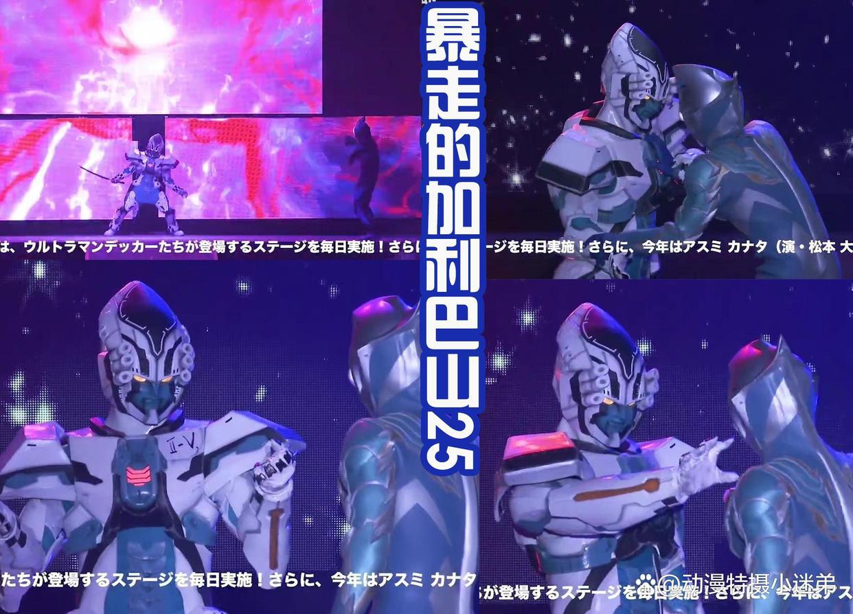 德凯遇到究极生命体，还被捷德误会？随后和加利巴山25并肩战斗