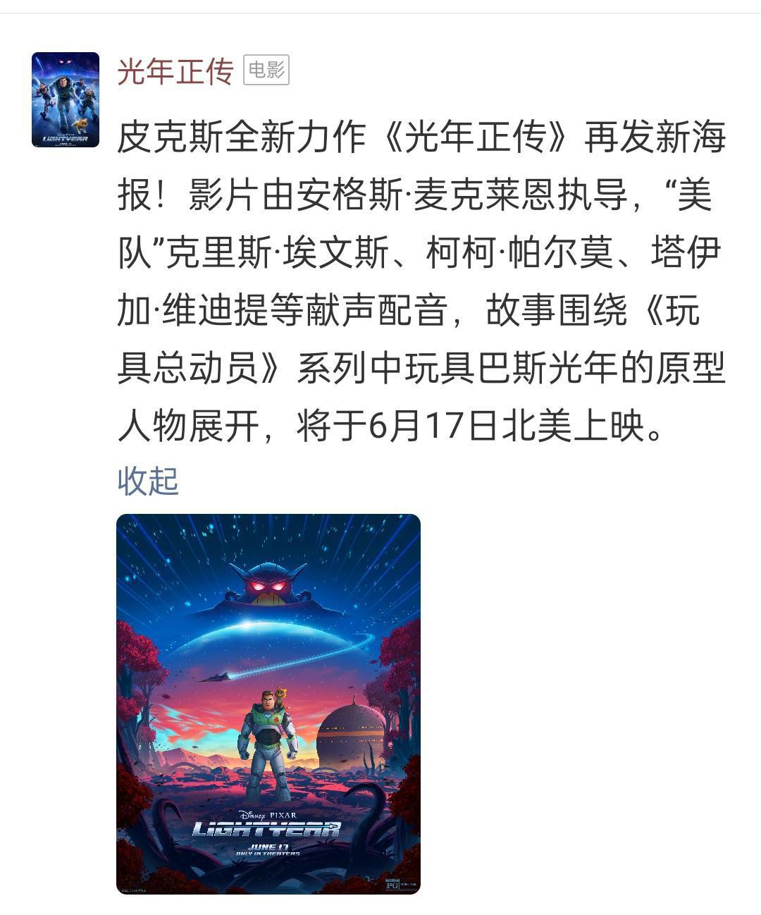 皮克斯动画《光年正传》，2022年暑期将在北美上线