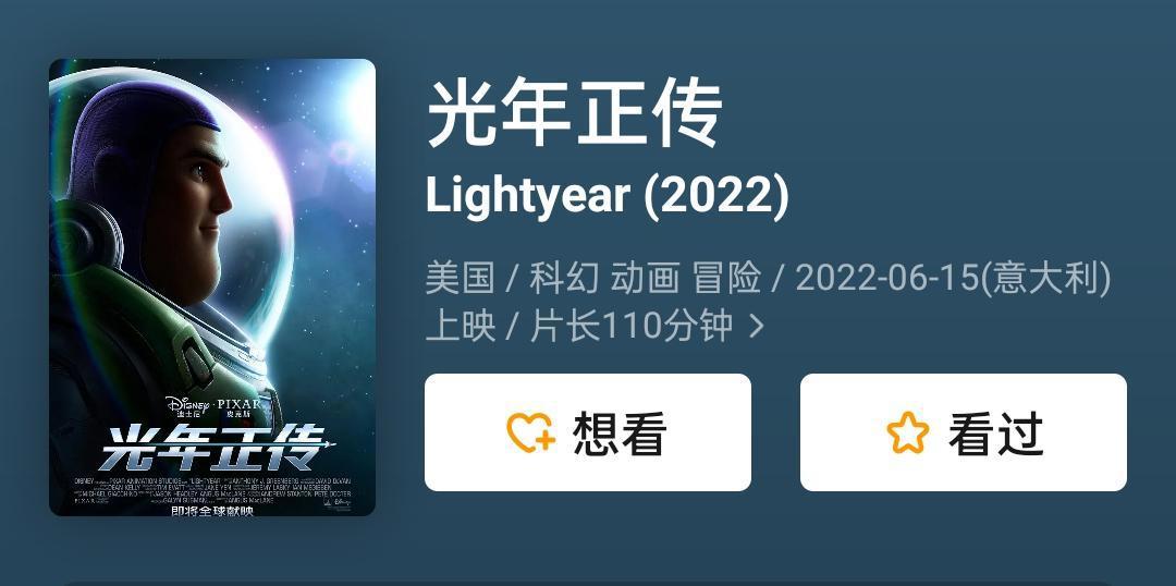 皮克斯动画《光年正传》，2022年暑期将在北美上线