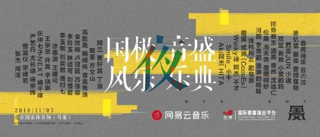 登上鸟巢的“国风音乐”：从亚文化走向主流，二次元准备好了吗？