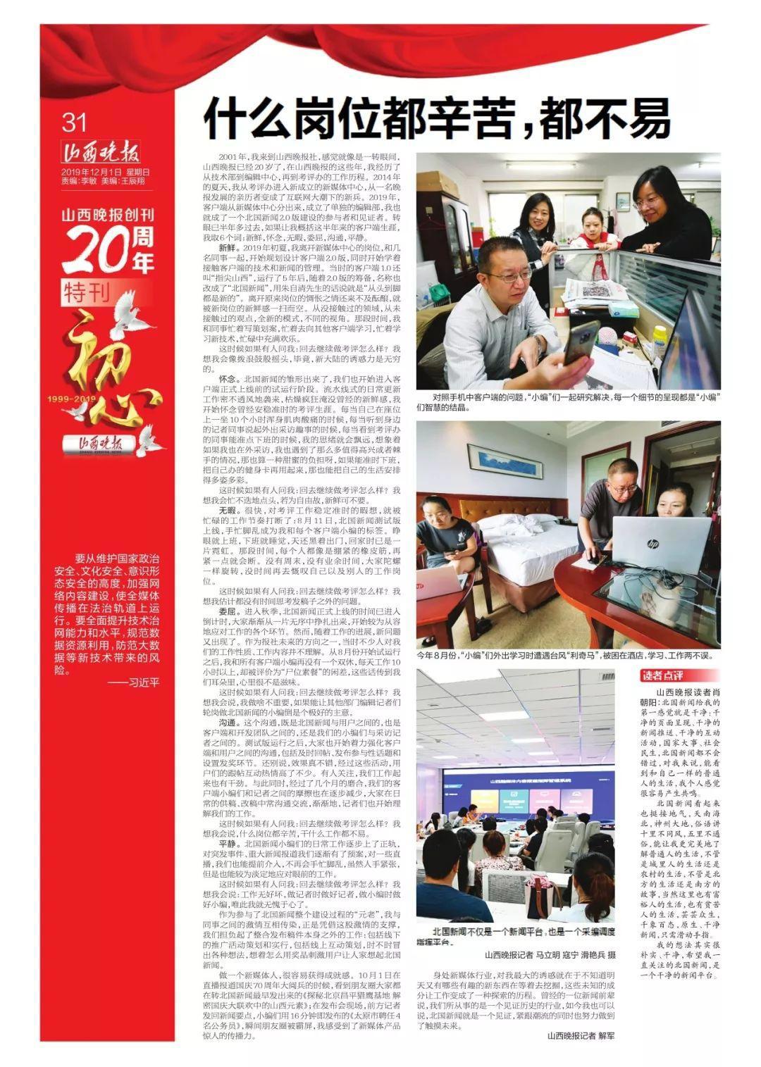 山西晚报创刊20周年特刊——初心如磐职责如钢使命如山（二）