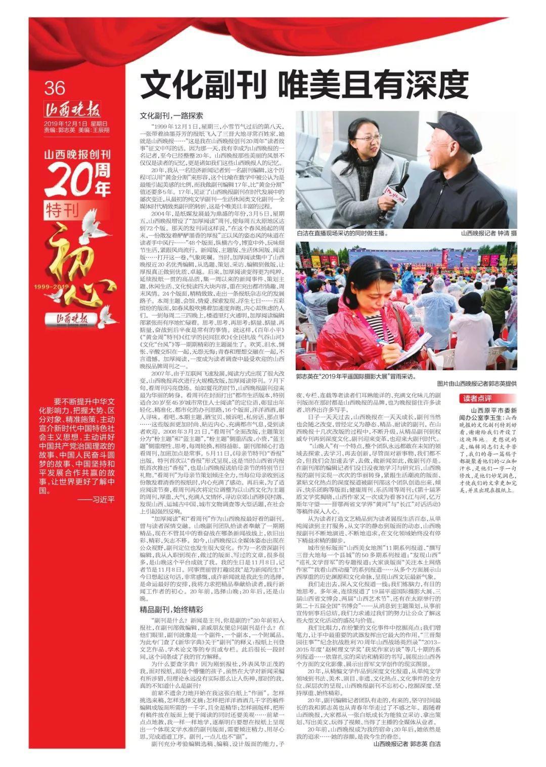 山西晚报创刊20周年特刊——初心如磐职责如钢使命如山（二）