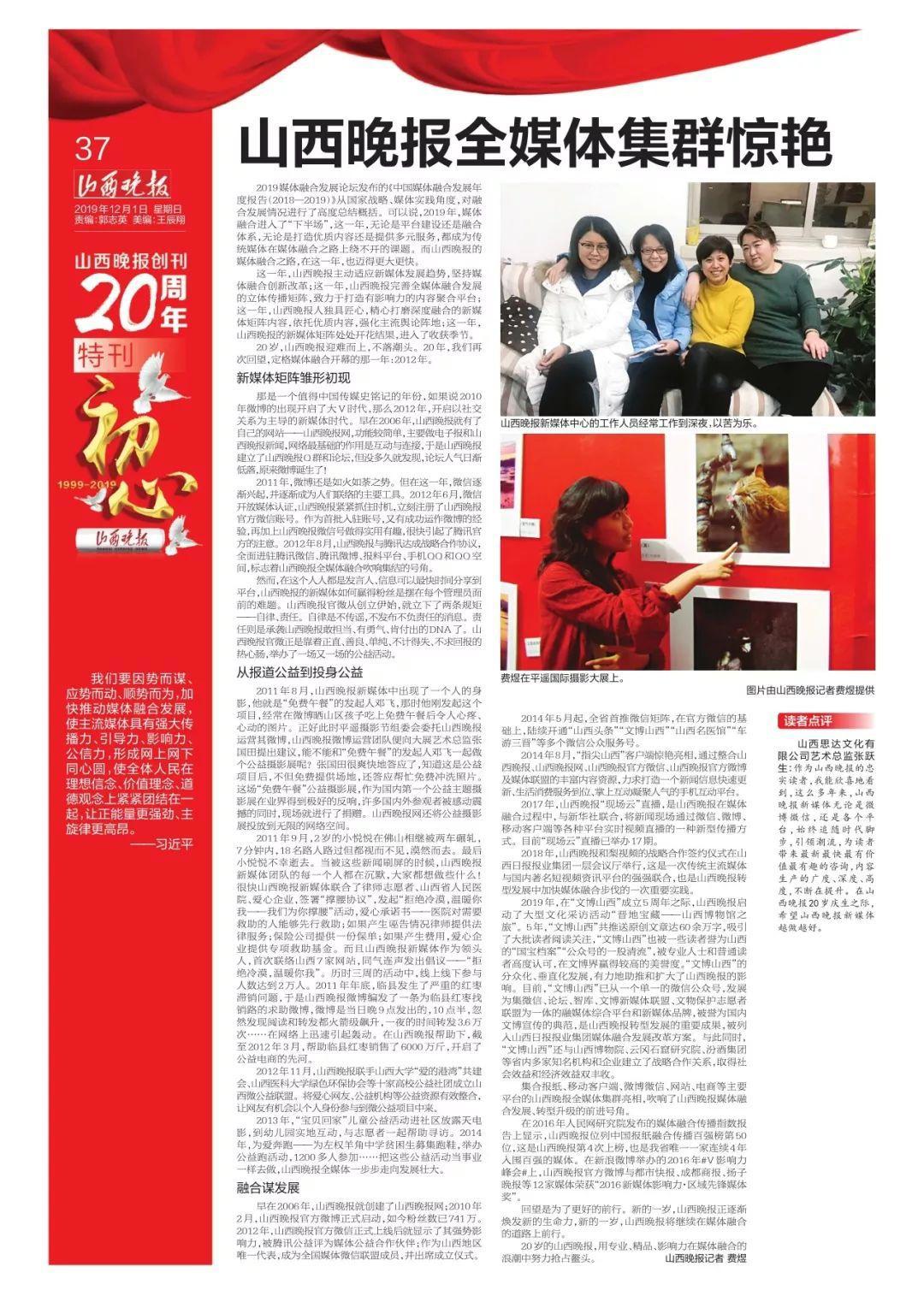 山西晚报创刊20周年特刊——初心如磐职责如钢使命如山（二）