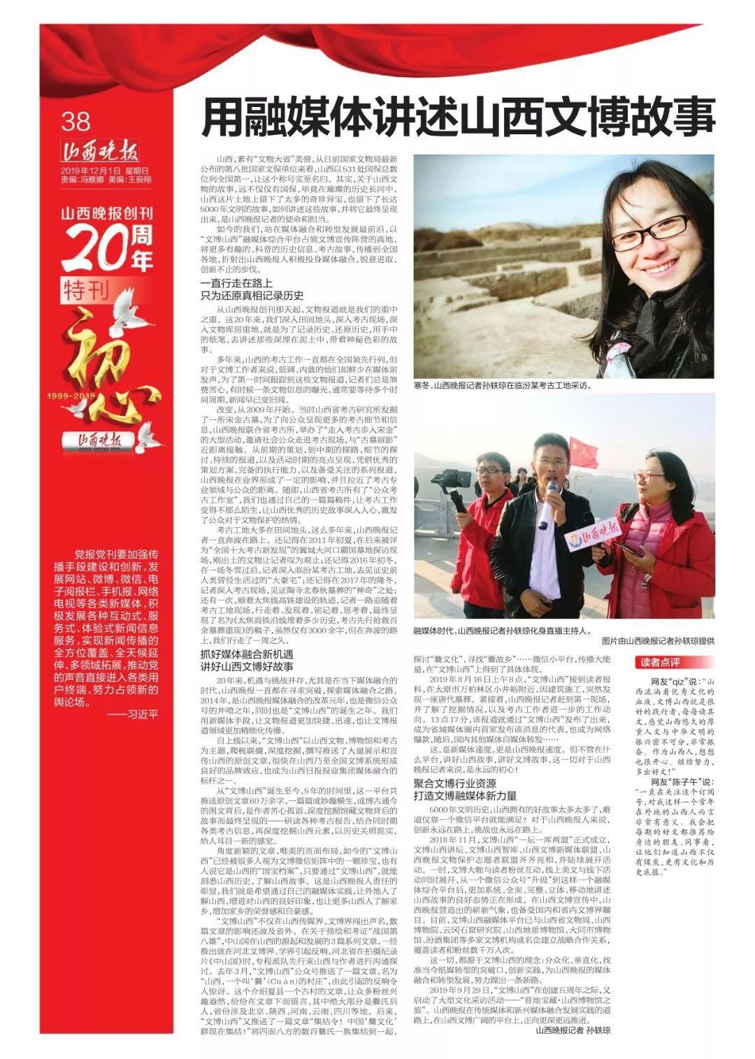 山西晚报创刊20周年特刊——初心如磐职责如钢使命如山（二）