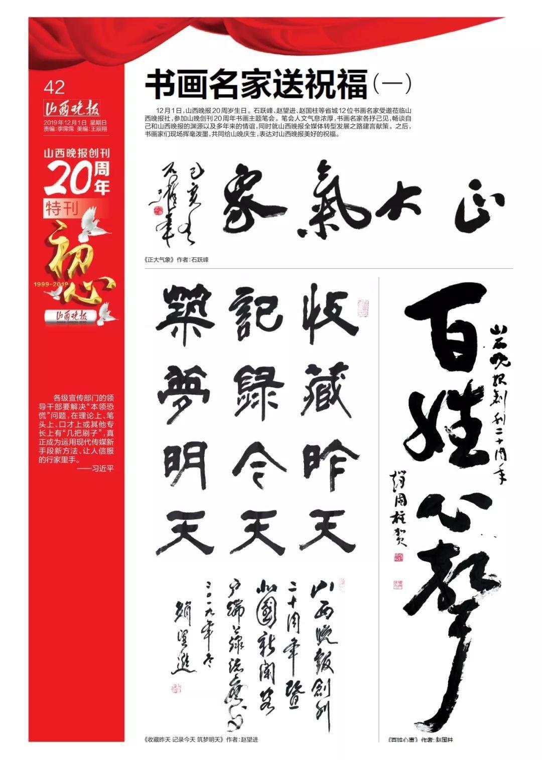 山西晚报创刊20周年特刊——初心如磐职责如钢使命如山（二）