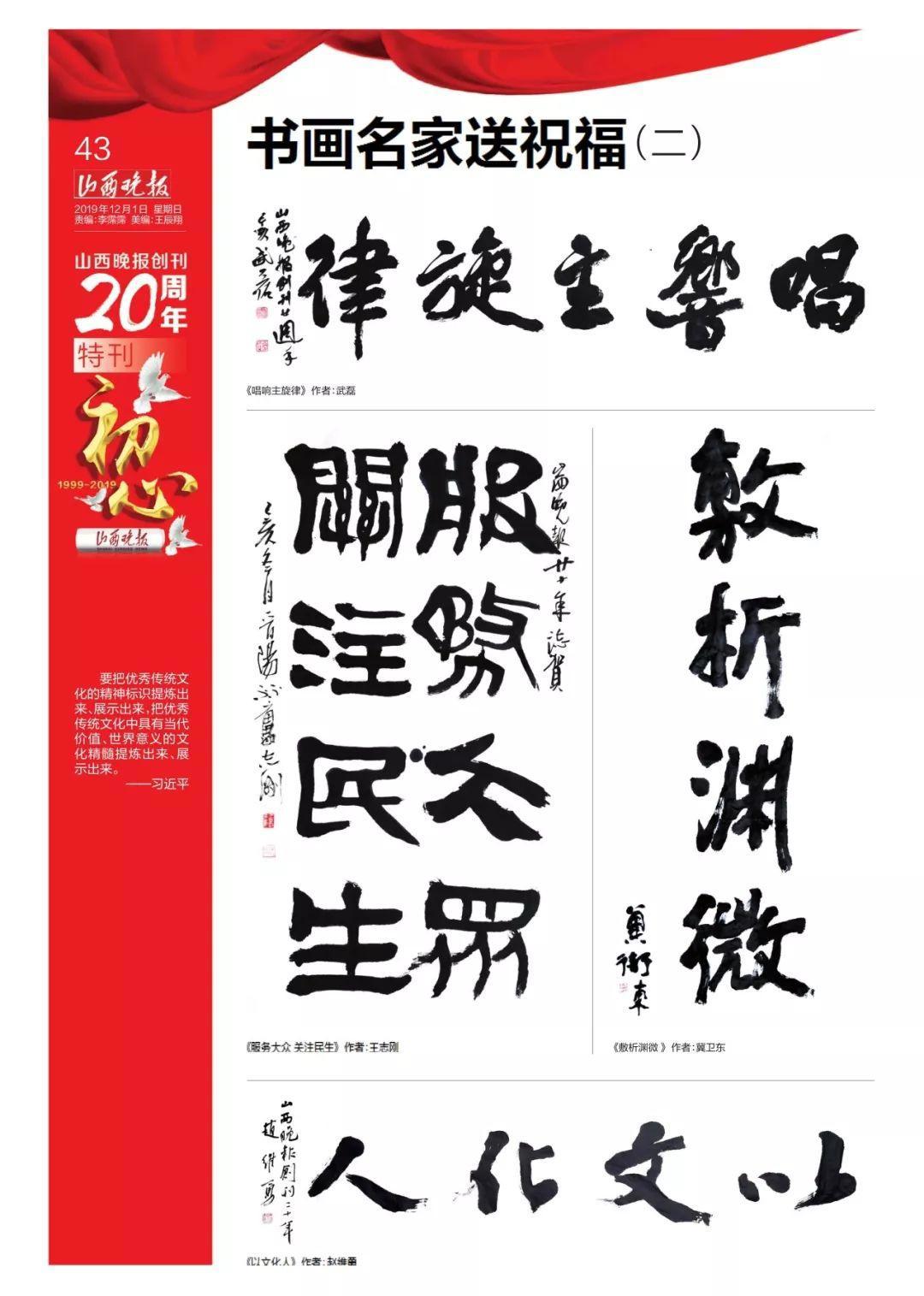 山西晚报创刊20周年特刊——初心如磐职责如钢使命如山（二）
