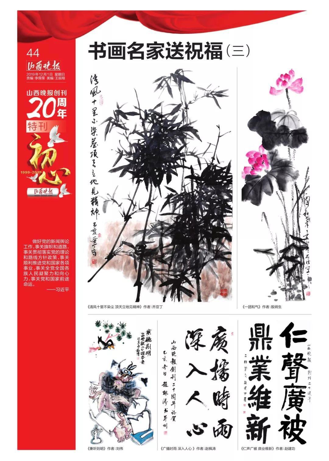 山西晚报创刊20周年特刊——初心如磐职责如钢使命如山（二）