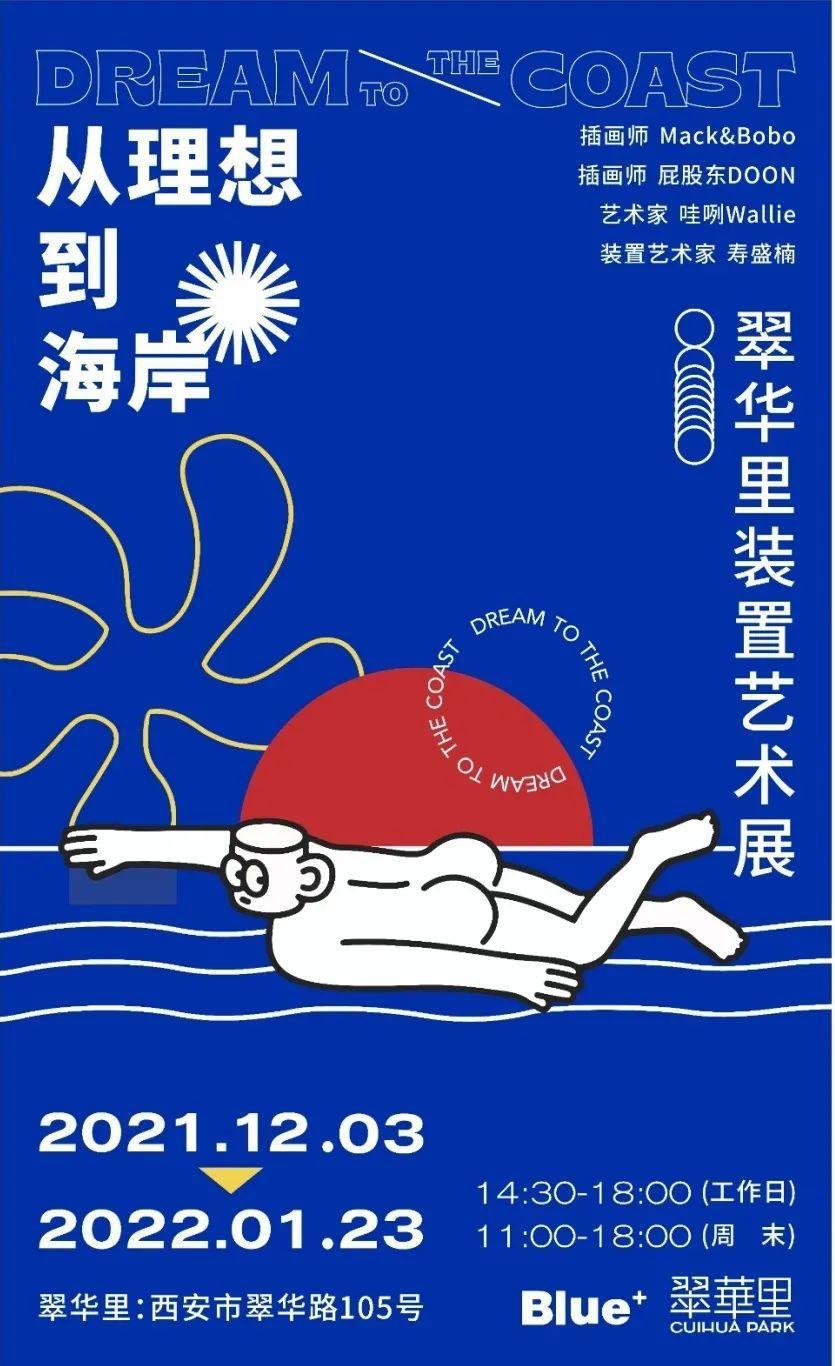 2021年末，打卡50场最顶配艺术展览