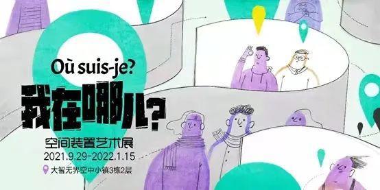 2021年末，打卡50场最顶配艺术展览