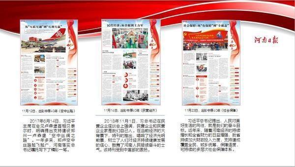 河南日报社会责任报告（2018年度）