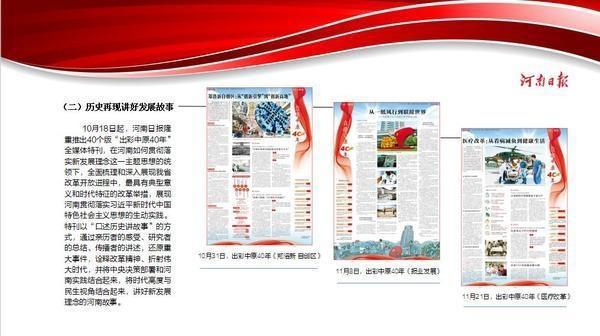 河南日报社会责任报告（2018年度）