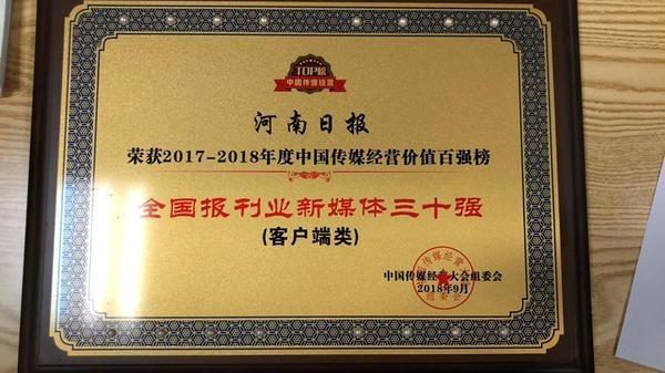 河南日报社会责任报告（2018年度）