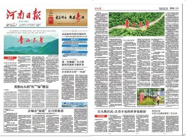 河南日报社会责任报告（2018年度）