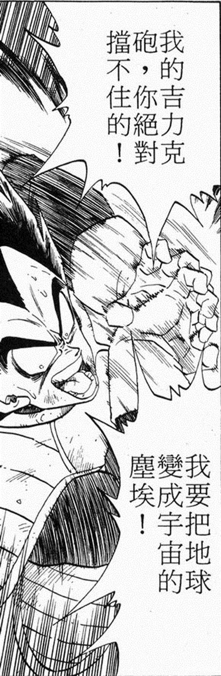 七龙珠反派之生存手册