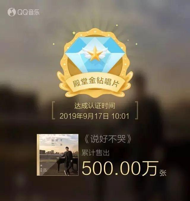 一首歌卖出1500万元！你再说周杰伦江郎才尽他还是让QQ音乐崩了