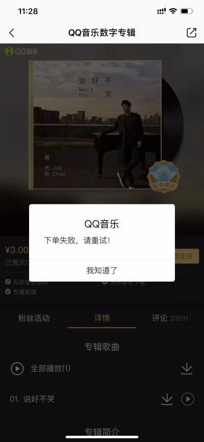 一首歌卖出1500万元！你再说周杰伦江郎才尽他还是让QQ音乐崩了