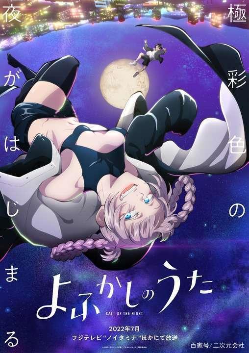 人气漫画「彻夜之歌」电视动画化2022年7月开播