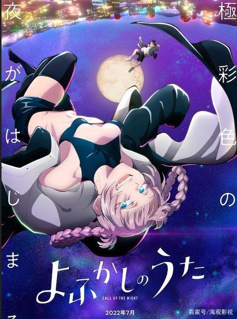 漫画《彻夜之歌》TV动画化，2022年7月播出