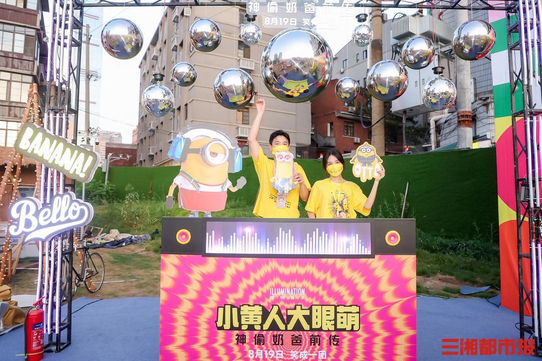 为长沙夜生活添一抹欢乐！《小黄人大眼萌：神偷奶爸前传》观影会举行