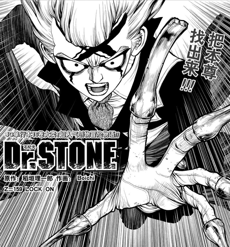 石纪元：千空被狙击，子弹正中目标