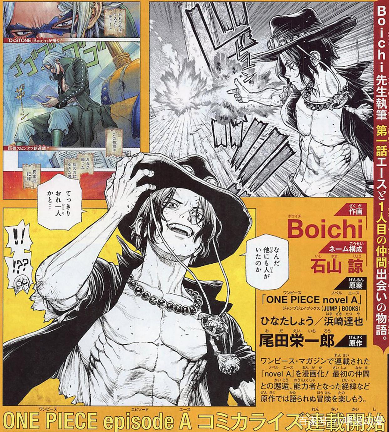 《海贼王》艾斯官方外传开始连载，画风很石纪元，评价两极分化