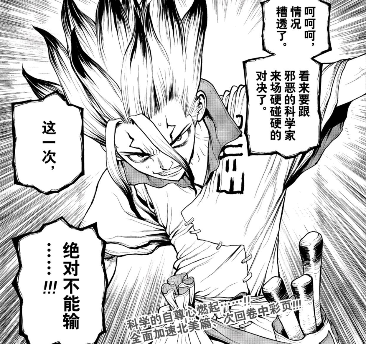 石纪元漫画新篇章上演老套路，这次的对手依然不谈判，直接拼命