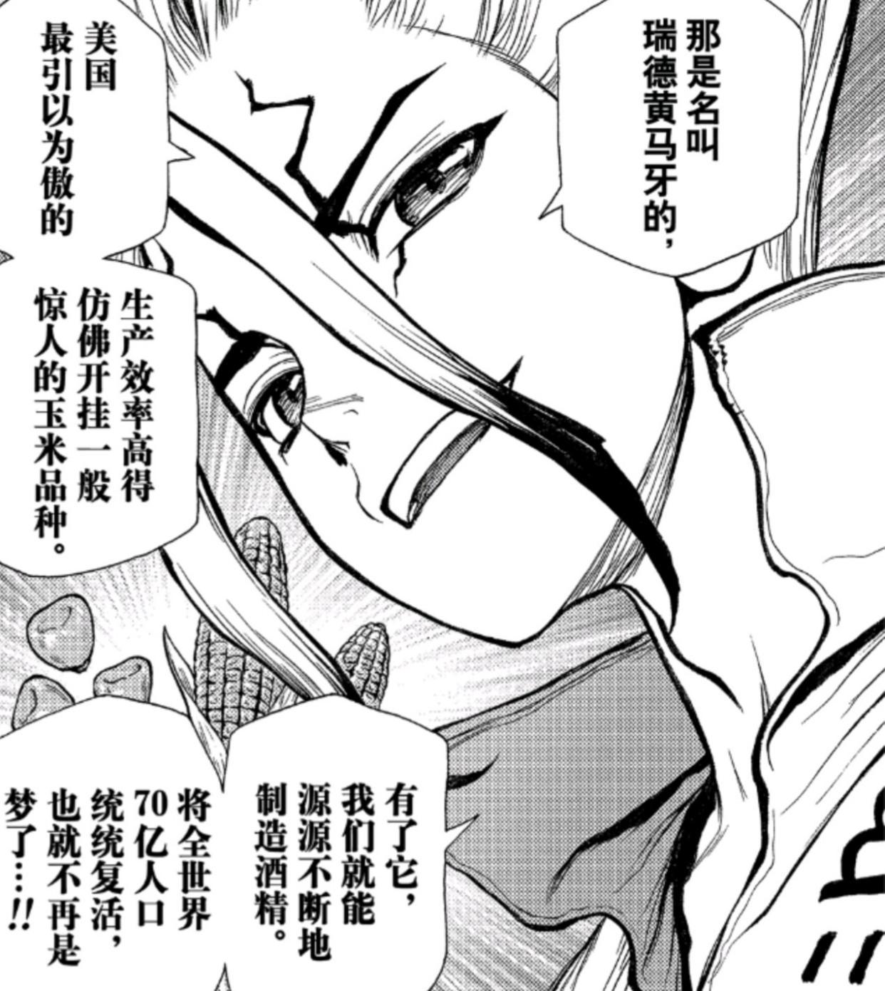 漫画版《石纪元》主角团抵达美洲大陆，再次体会到文明消失的悲伤