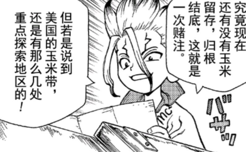 漫画版《石纪元》主角团抵达美洲大陆，再次体会到文明消失的悲伤