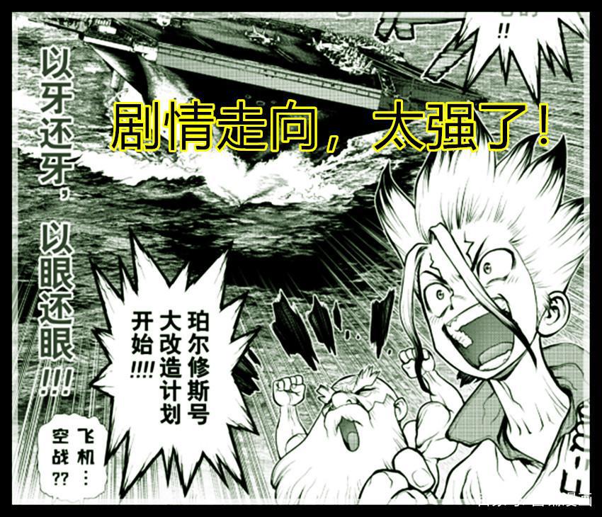 石纪元漫画152话：石神千空打算改造航母，剧情越发离奇和科幻