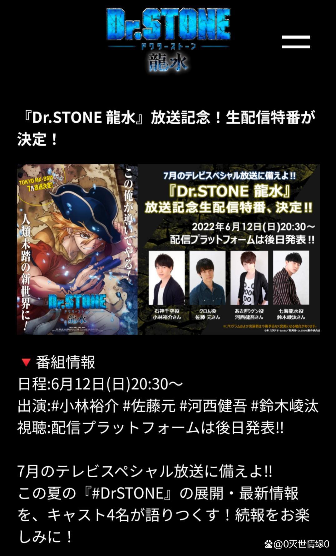 2022年7月新番《石纪元龙水》的最新情报即将公开！