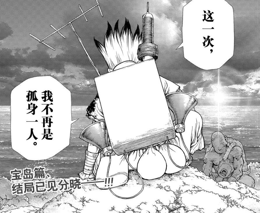 石纪元137话：得到石化装置！龙水成万碎爷