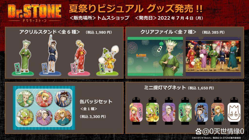 2022年7月新番——《石纪元龙水》的最新放送情报！