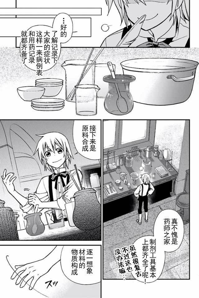 关于我在异世界当药神这件事